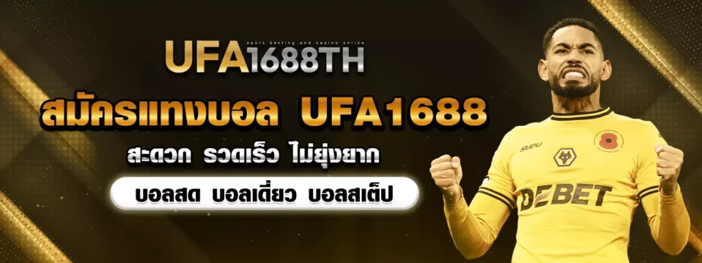 ufa1688 แทงบอล