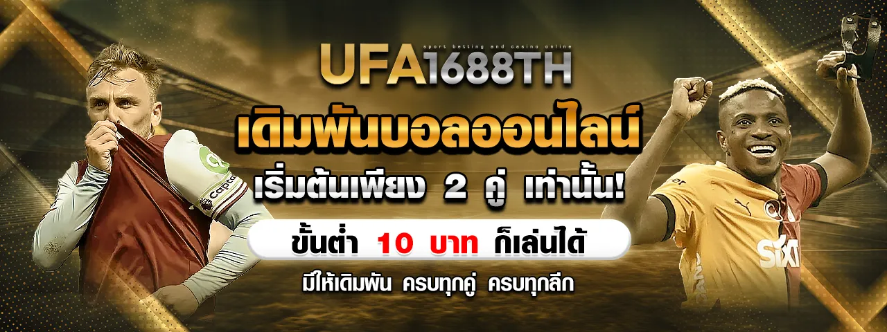 ufa1688 สมัคร สมาชิกฟรี